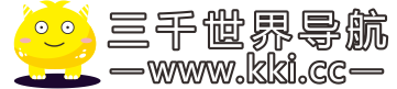 三千世界导航